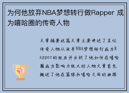 为何他放弃NBA梦想转行做Rapper 成为嘻哈圈的传奇人物